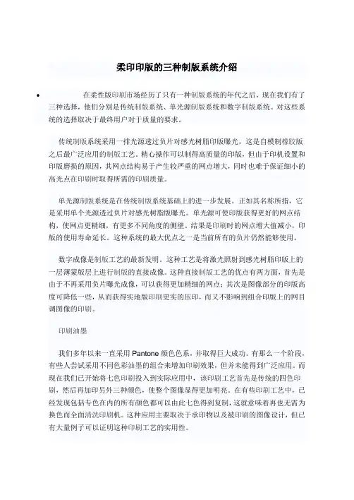 柔印印版的三种制版系统介绍