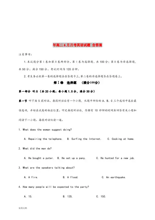 2021年高二6月月考英语试题 含答案