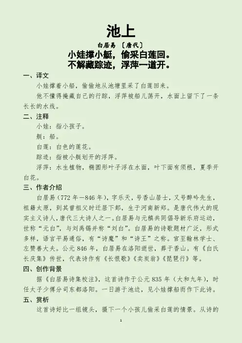 白居易《池上》解释大全