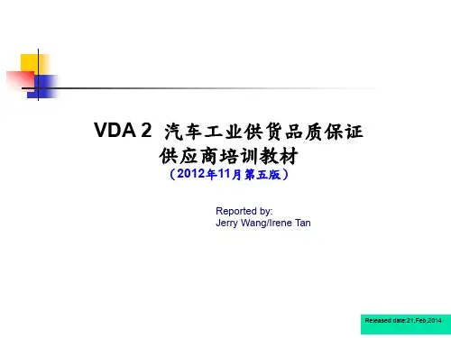 vda-2-中文简体版