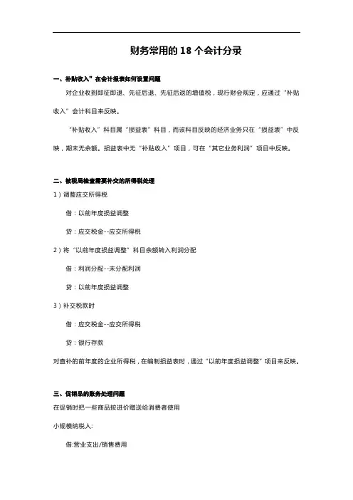 财务常用的18个会计分录