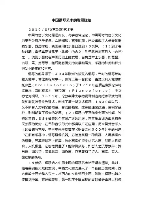 中国钢琴艺术的发展脉络