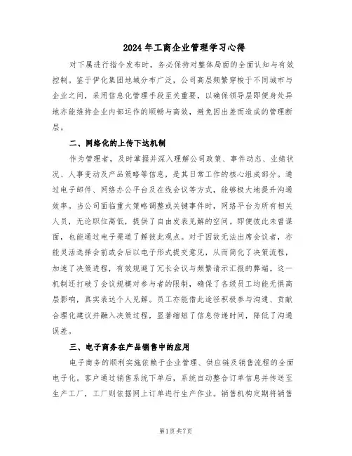 2024年工商企业管理学习心得（三篇）