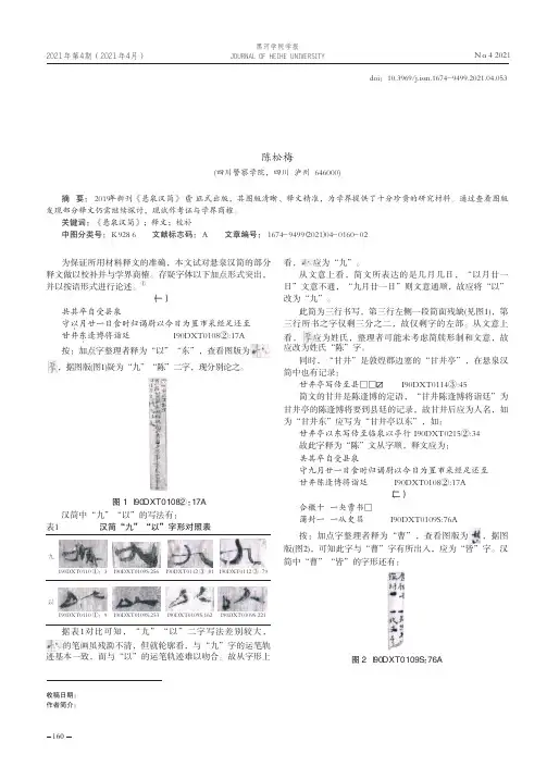《悬泉汉简》释文校补四则