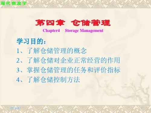 仓储管理培训课件(PPT 68页)