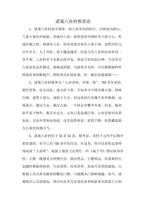 诸葛八卦村推荐语