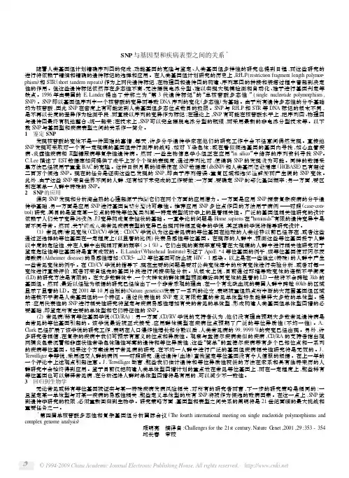 SNP与基因型和疾病表型之间的关系