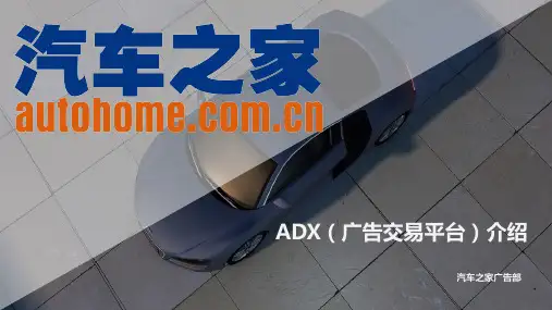 ADX(广告交易平台)介绍