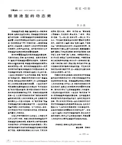服装造型的动态美
