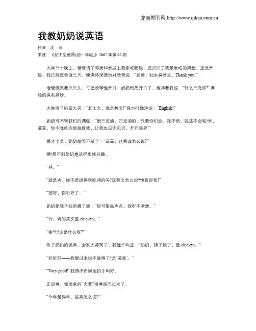 我教奶奶说英语