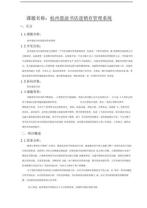 杭州恩波书店进销存管理系统开题报告精品