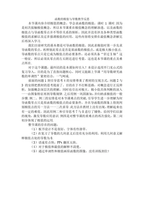 函数的极值与导数教学反思