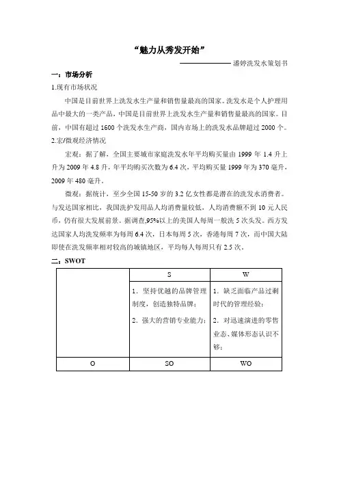 潘婷洗发水策划书提炼版