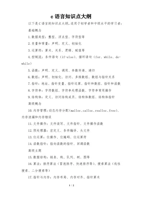 c语言知识点大纲