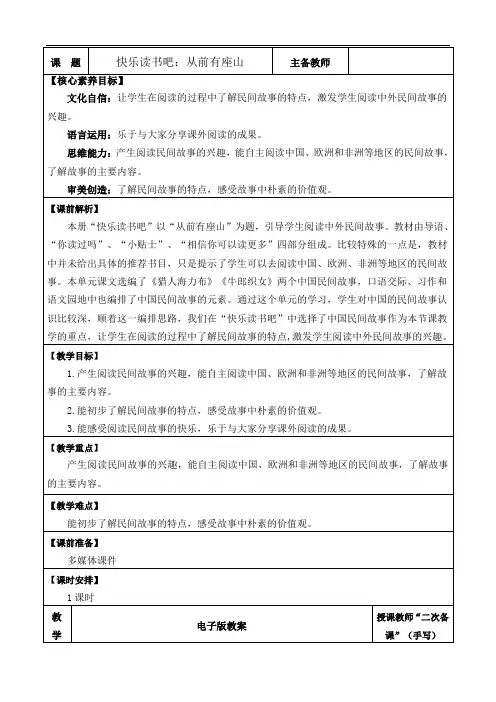 快乐读书吧：从前有座山【教案】——2025学年五年级上册语文人教版