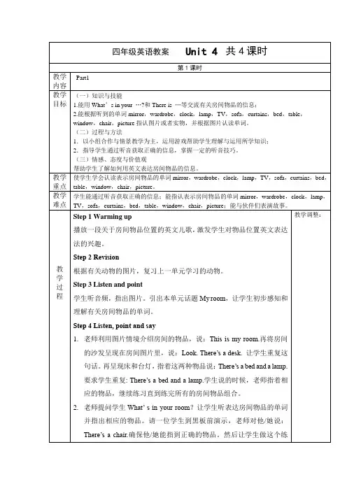 四年级下册英语优质教案-Unit 4 My room 课时1  join in外研剑桥英语