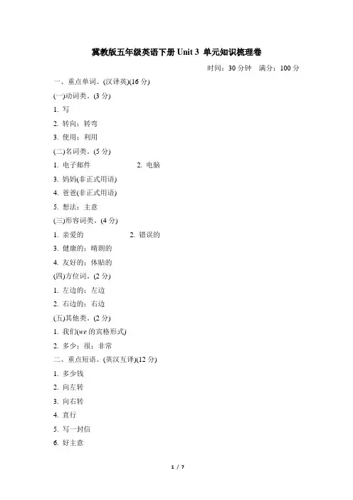 冀教版五年级英语下册词-Unit 3 单元知识梳理卷 附答案