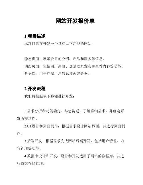 网站开发报价单