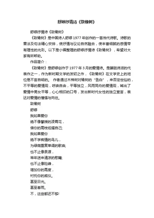 舒婷抒情诗《致橡树》
