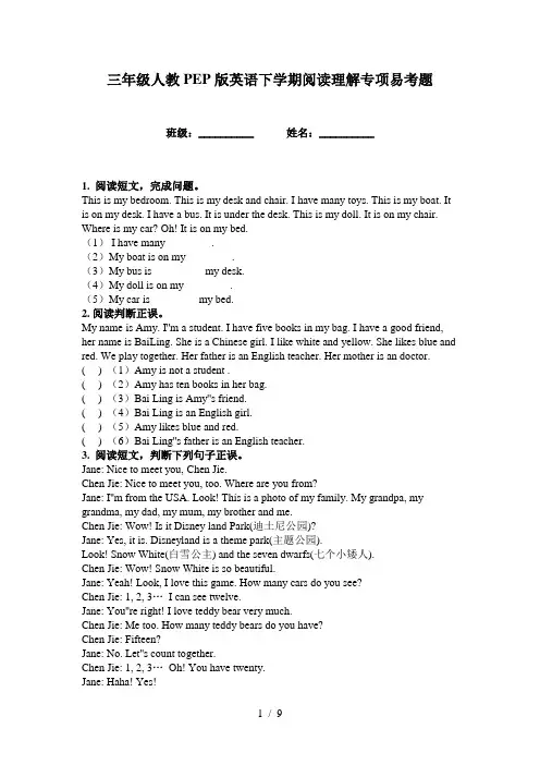 三年级人教PEP版英语下学期阅读理解专项易考题
