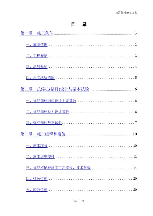 地下室抗浮锚杆施工方案