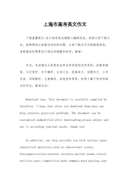 上海市高考英文作文