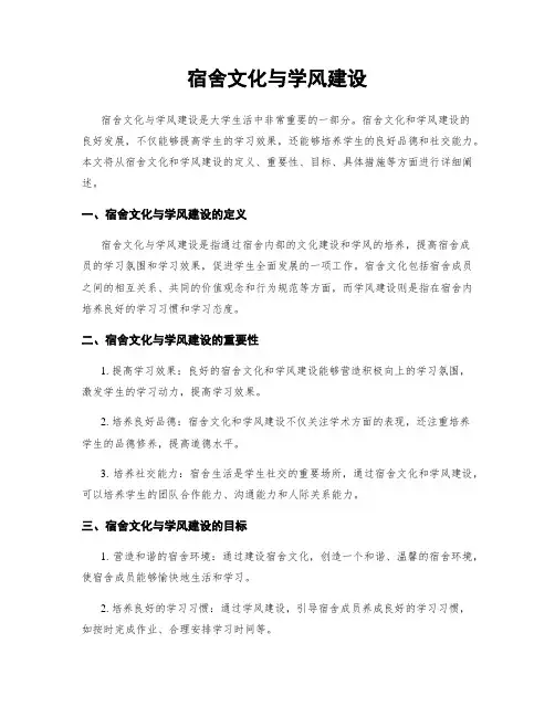 宿舍文化与学风建设