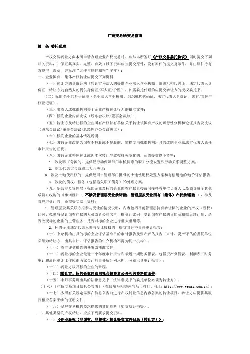 广州产权交易所交易指南
