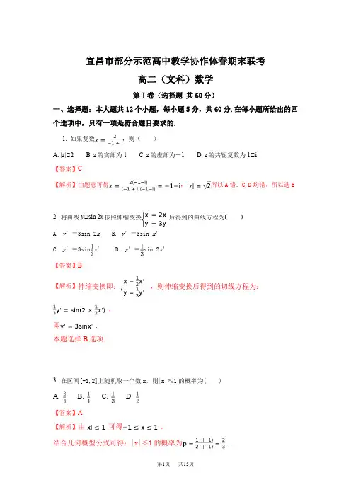 高二下学期期末考试数学(文)试题Word版含解析