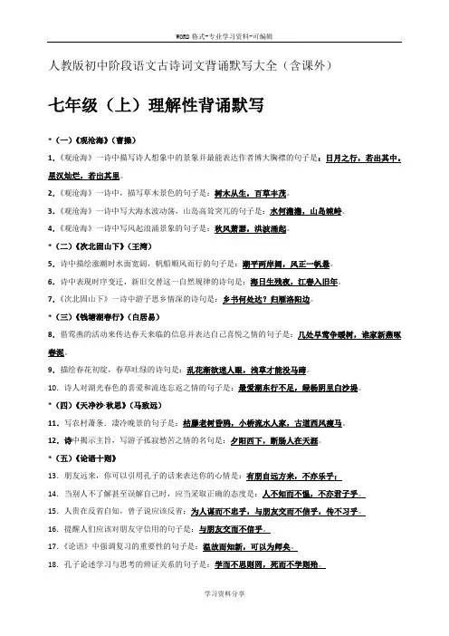 _初中语文古诗词文背诵默写大全