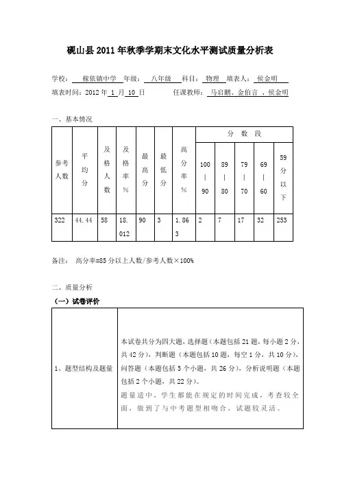 八年级物理质量分析表