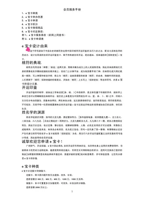 会员服务手册