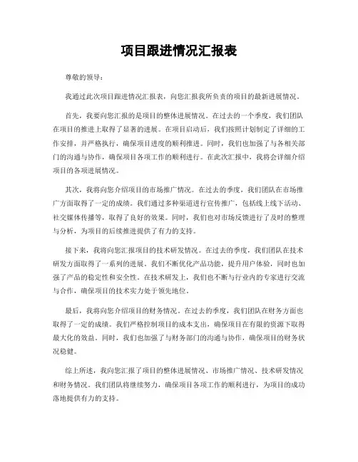 项目跟进情况汇报表