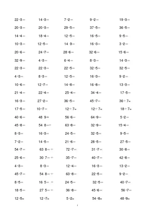 人教版二年级下册数学专项练习：有余数的除法口算题900道