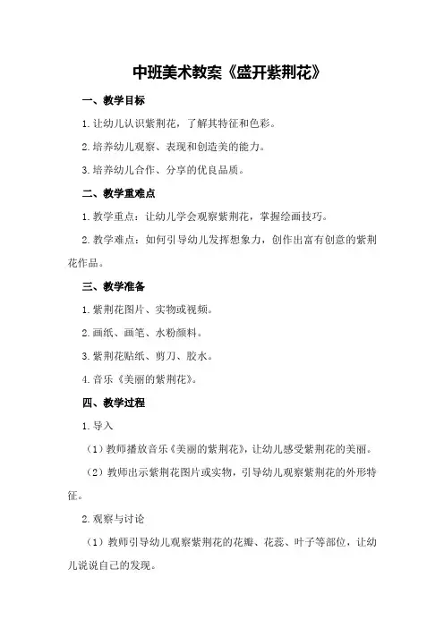 中班美术教案《丛盛开的紫荆花》