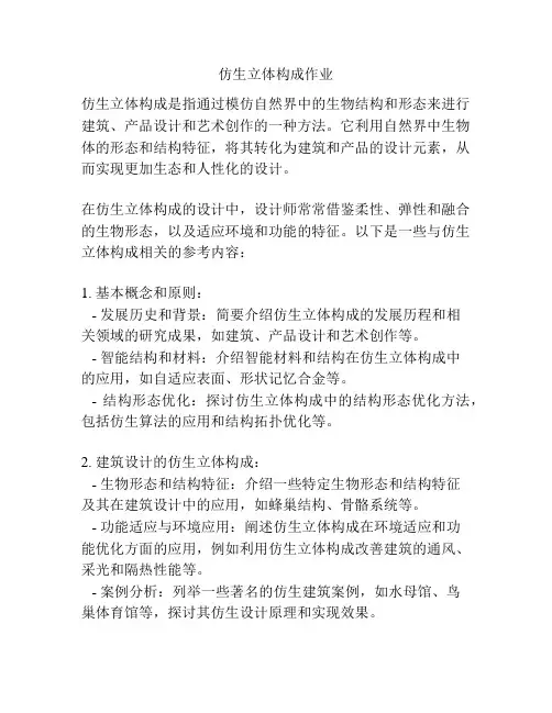 仿生立体构成作业