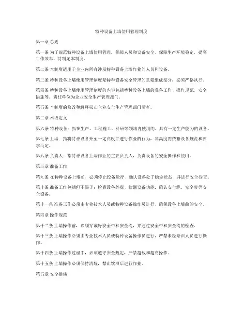 特种设备上墙使用管理制度