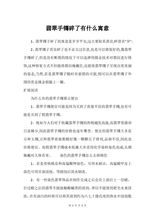 翡翠手镯碎了有什么寓意