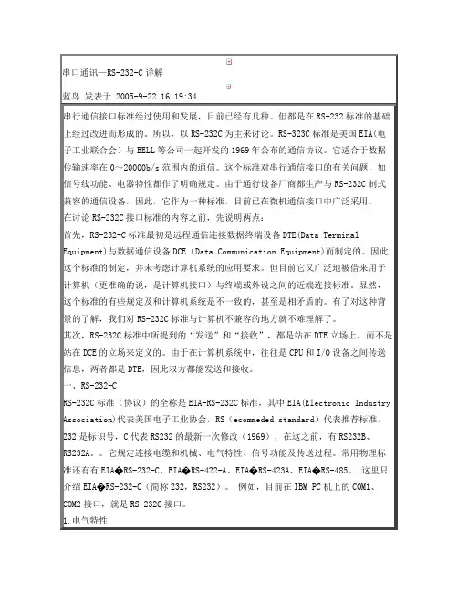 RS232串口通讯详解