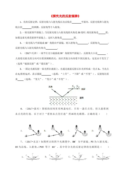 八年级物理上册 3.2 探究光的反射规律练习(含解析)粤