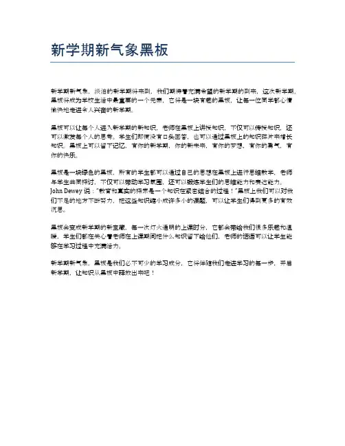 新学期新气象黑板