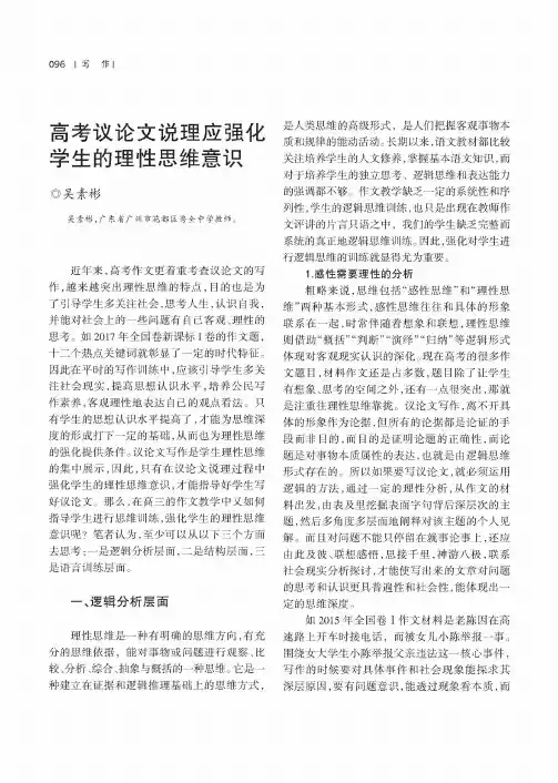 高考议论文说理应强化学生的理性思维意识