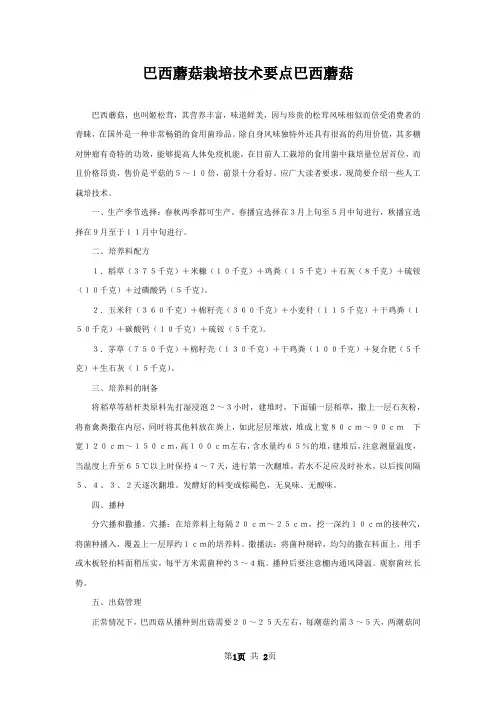 巴西蘑菇栽培技术要点巴西蘑菇