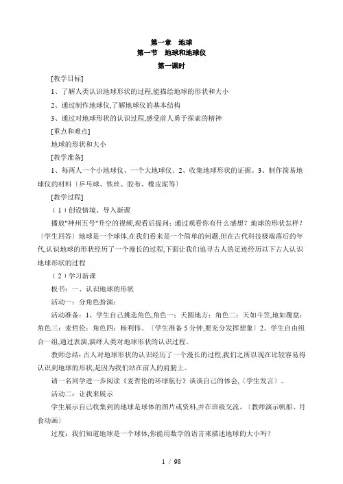 人教版七年级上册地理全套教案