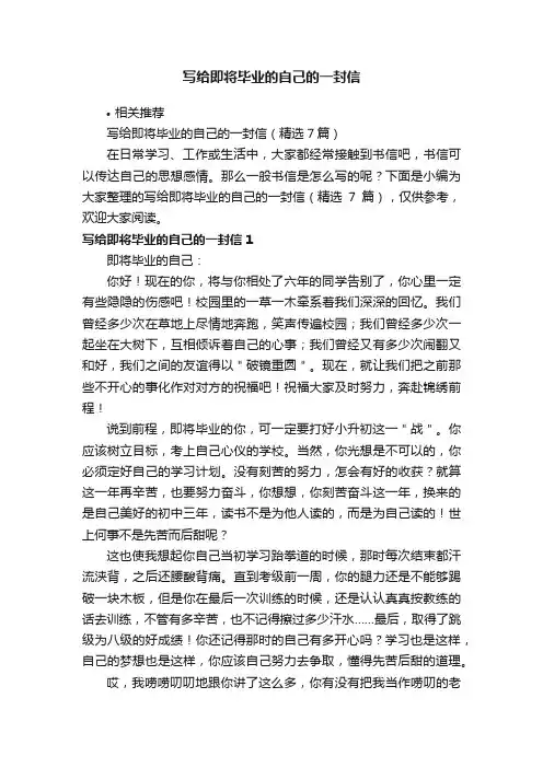 写给即将毕业的自己的一封信