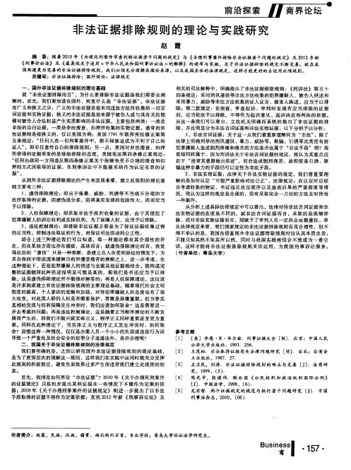 非法证据排除规则的理论与实践研究