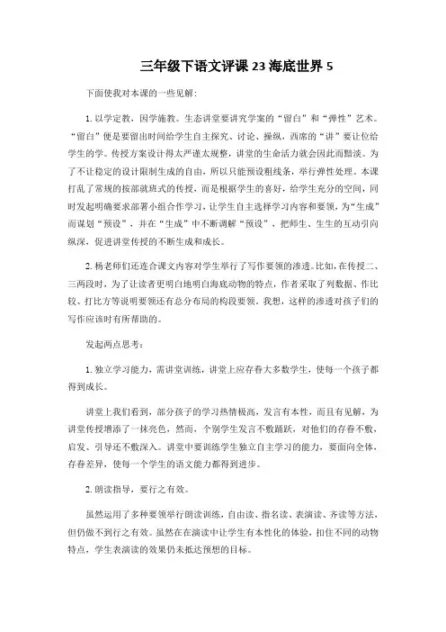 三年级下语文评课23海底世界5