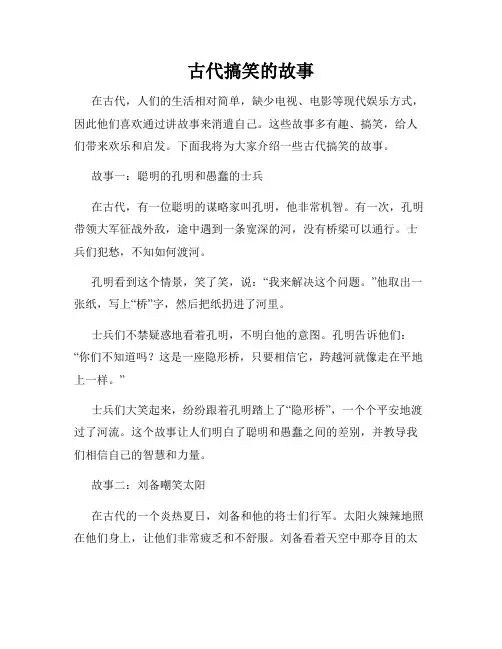 古代搞笑的故事