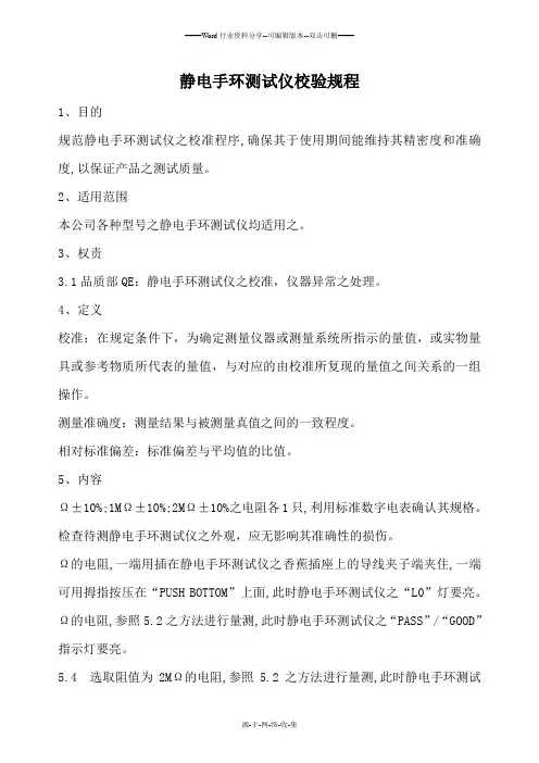 静电手环测试仪校验规程