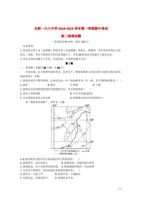 安徽省合肥一六八中学2018_2019学年高二地理上学期期中试题